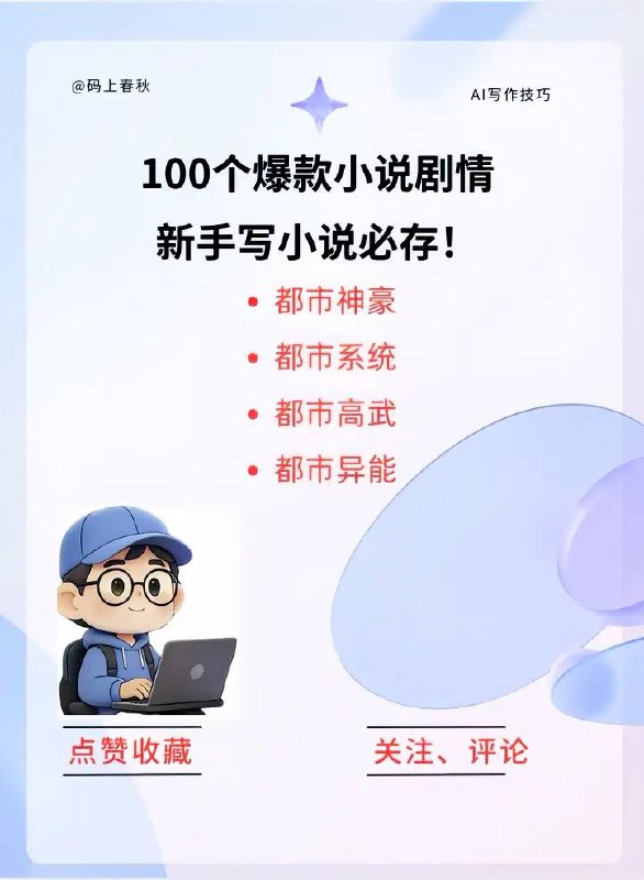 爆款剧情