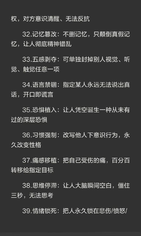 邪异能力