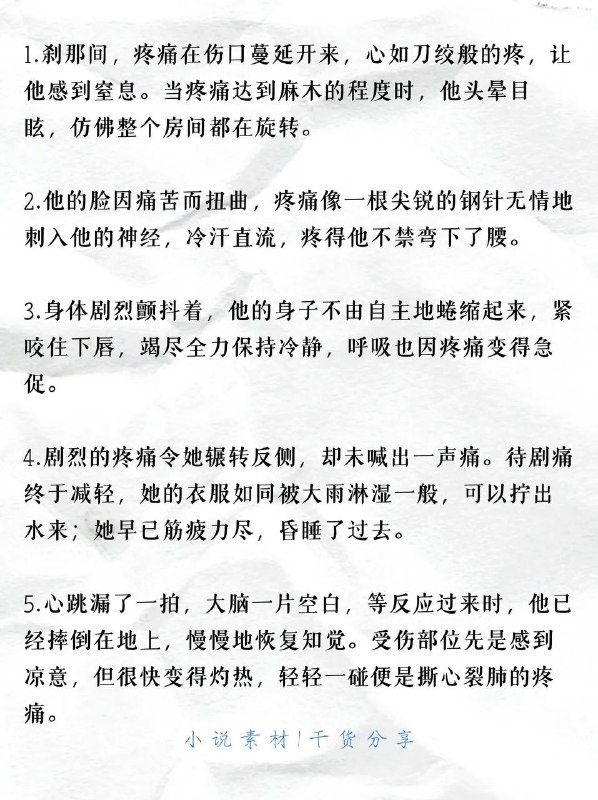 剧烈疼痛