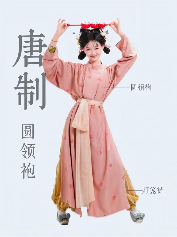 唐制衣裙