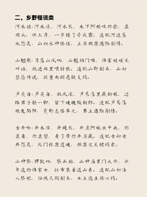 中式恐怖童谣